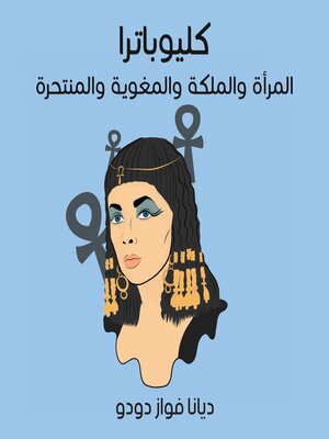 cover image of كليوباترا